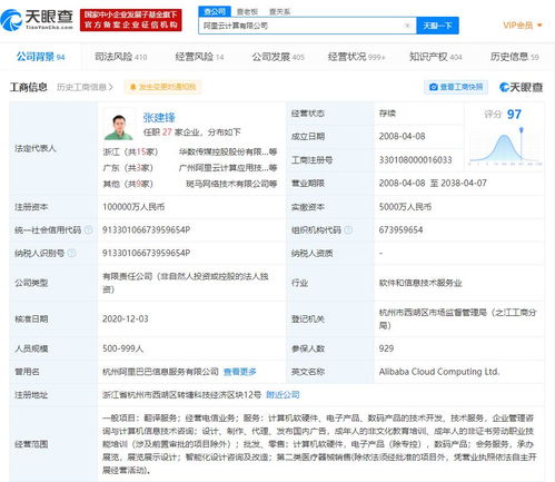 阿里云关联公司业务版图再扩张 新增翻译服务与计算机软件开发